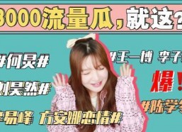 娱乐圈421吃瓜了吗,揭秘真相，吃瓜群众热议不断