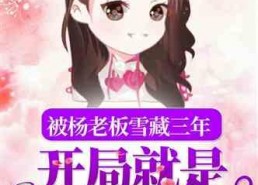 娱乐吃瓜酱造谣小说阅读,揭秘网络造谣小说背后的真相